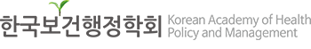 한국보건행정학회